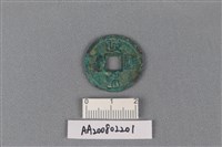 藏品(銅錢)的圖片