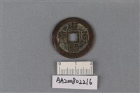 藏品(銅錢)的圖片