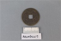 藏品(銅錢)的圖片