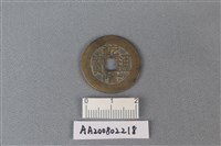 藏品(銅錢)的圖片