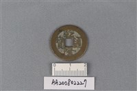 藏品(銅錢)的圖片