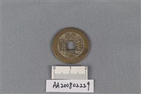 藏品(銅錢)的圖片