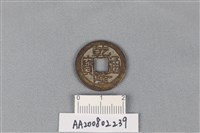 藏品(銅錢)的圖片