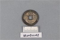 藏品(銅錢)的圖片
