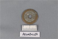 藏品(銅錢)的圖片