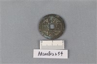 藏品(銅錢)的圖片