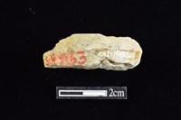 藏品(玉料)的圖片