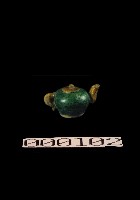 藏品(酒壺)的圖片