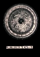 藏品(瑞獸矩紋鏡)的圖片