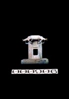 藏品(六角塔)的圖片