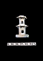 藏品(六角塔)的圖片