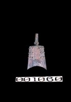 藏品(銅編鐘)的圖片