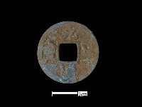 藏品(銅錢)的圖片