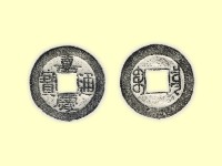 藏品(銅錢)的圖片