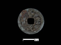 藏品(銅錢)的圖片