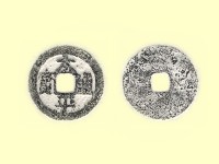 藏品(銅錢)的圖片