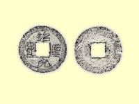 藏品(銅錢)的圖片