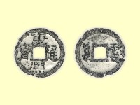 藏品(銅錢)的圖片