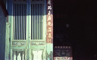 藏品(1950至2006年臺灣常民生活)的圖片