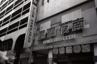 藏品(1950至2006年臺灣常民生活)的圖片