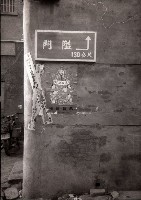 藏品(1950至2006年臺灣常民生活)的圖片