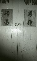 藏品(1950至2006年臺灣常民生活)的圖片