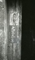 藏品(1950至2006年臺灣常民生活)的圖片