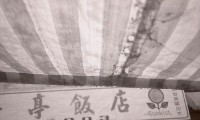 藏品(1950至2006年臺灣常民生活)的圖片