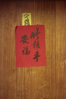 藏品(1950至2006年臺灣常民生活)的圖片