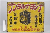 藏品(廣告招牌)的圖片