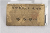 藏品(古書線裝書)的圖片