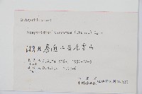 藏品(陰地蕨)的圖片