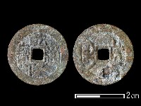 藏品(銅錢)的圖片