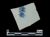 藏品(帶款飾瓷片)的圖片