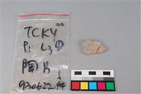 藏品(陶片)的圖片