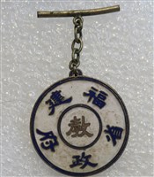 藏品(福建省政府證(教))的圖片