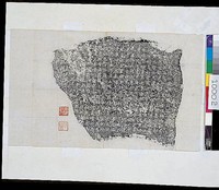 藏品(北魏飲龍泉古井誌銘拓本)的圖片