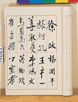 藏品(第一屆國民大會第四次會議代表簽名簿)的圖片