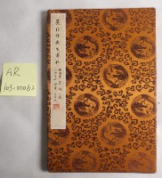 藏品(吳稚暉書札)的圖片