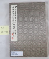 藏品(全球粥會第三次開始 台北粥會第六百集紀念冊)的圖片