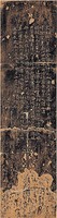 藏品(秦嶧山碑拓(一至四))的圖片