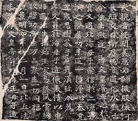 藏品(龍門二十品)的圖片