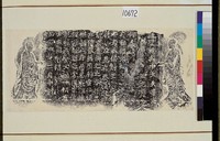 藏品(龍門二十品)的圖片