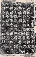藏品(龍門二十品)的圖片