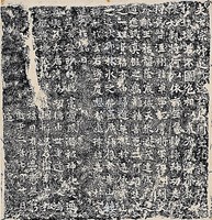 藏品(龍門二十品)的圖片