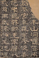 藏品(山河堰摩崖)的圖片