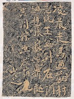 藏品(嵓然題名詩)的圖片