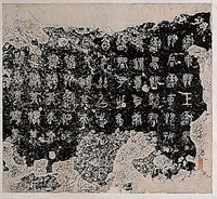 藏品(宋拓石鼓文拓本)的圖片