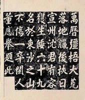 藏品(明大埔石刻拓本(冊))的圖片
