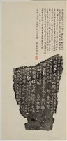 藏品(後蜀廣政石經周頌及魯頌拓本)的圖片